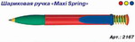   MAXI-SPRING,  